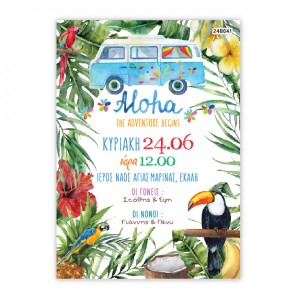 Προσκλητήριο Βάπτισης Aloha  Προσκλητήρια