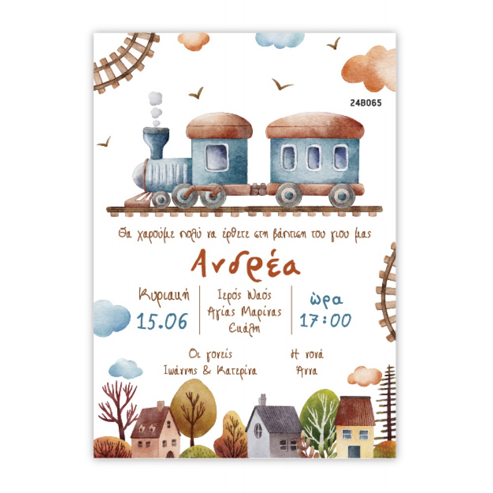 Προσκλητήριο Βάπτισης Travel - Τρενάκι  Προσκλητήρια