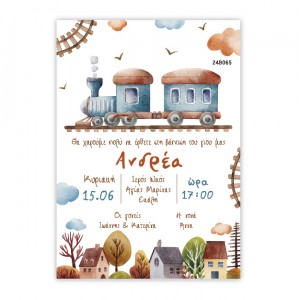 Προσκλητήριο Βάπτισης Travel - Τρενάκι  Προσκλητήρια