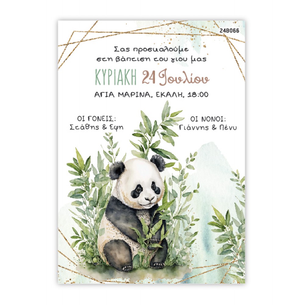 Προσκλητήριο Βάπτισης Panda Προσκλητήρια