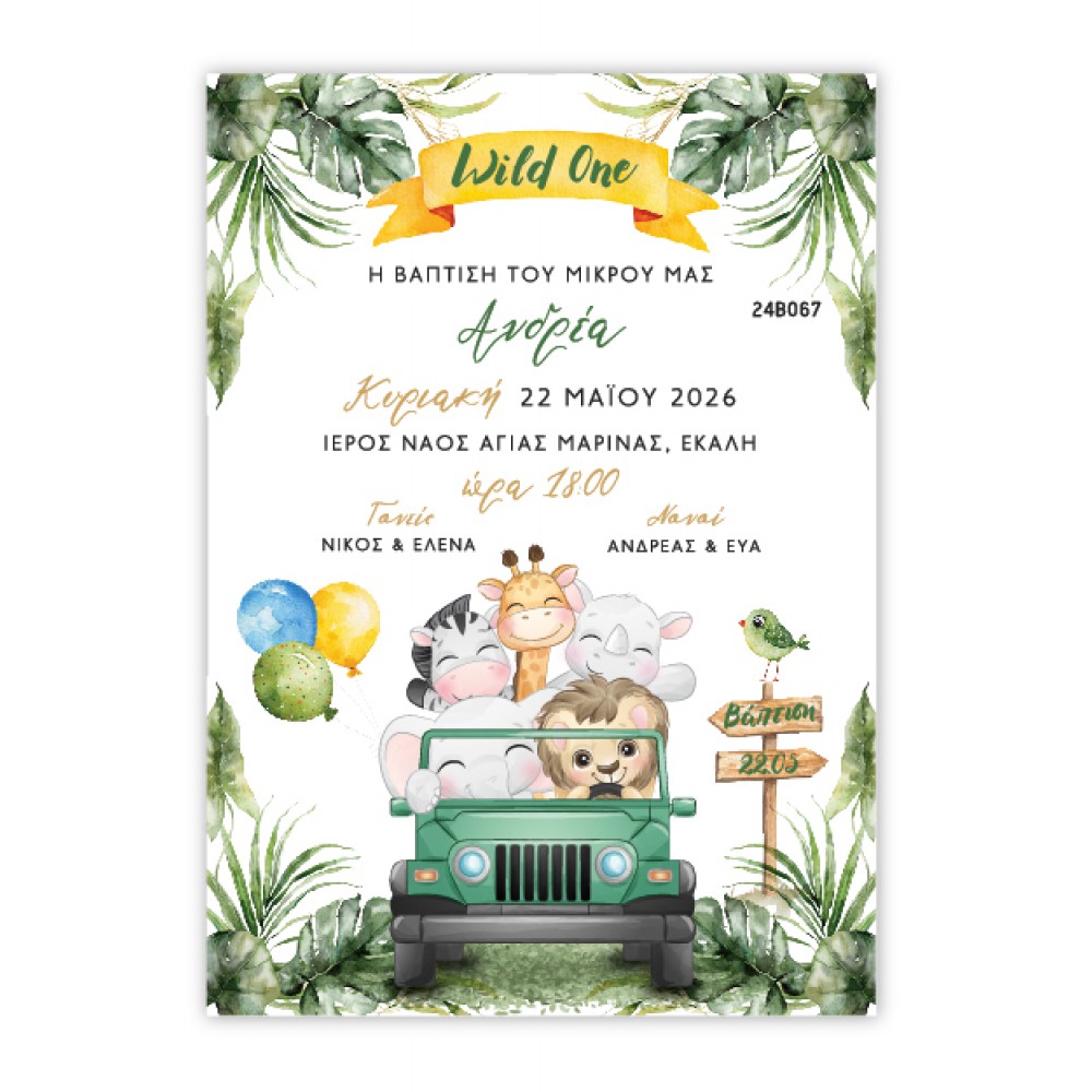 Προσκλητήριο Βάπτισης Safari Ζωάκια  Προσκλητήρια