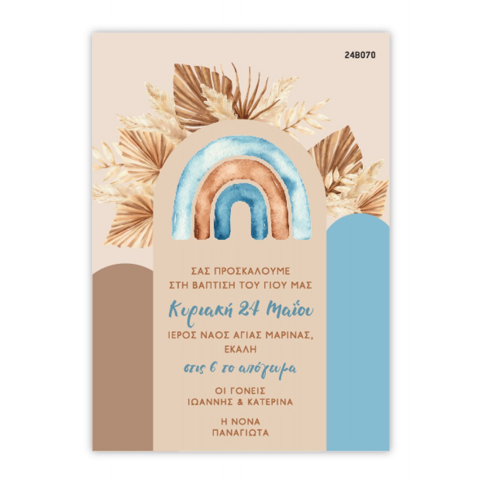 Προσκλητήριο Βάπτισης Boho Ουράνιο Τόξο Προσκλητήρια
