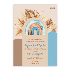 Προσκλητήριο Βάπτισης Boho Ουράνιο Τόξο Προσκλητήρια