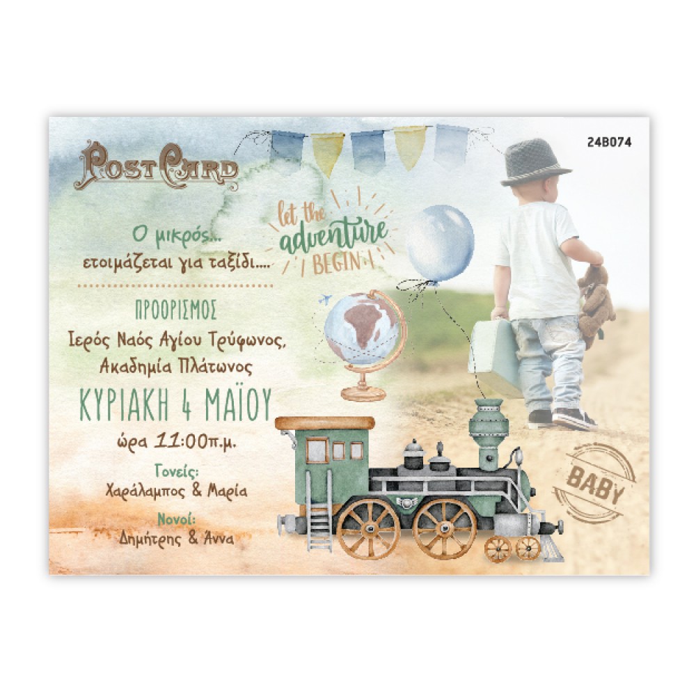 Προσκλητήριο Βάπτισης Travel  Προσκλητήρια
