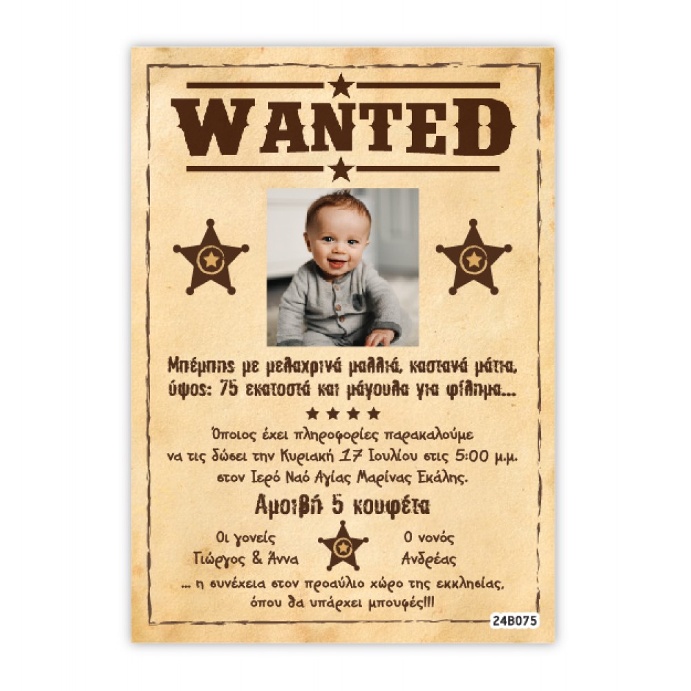 Προσκλητήριο Βάπτισης WANTED Προσκλητήρια
