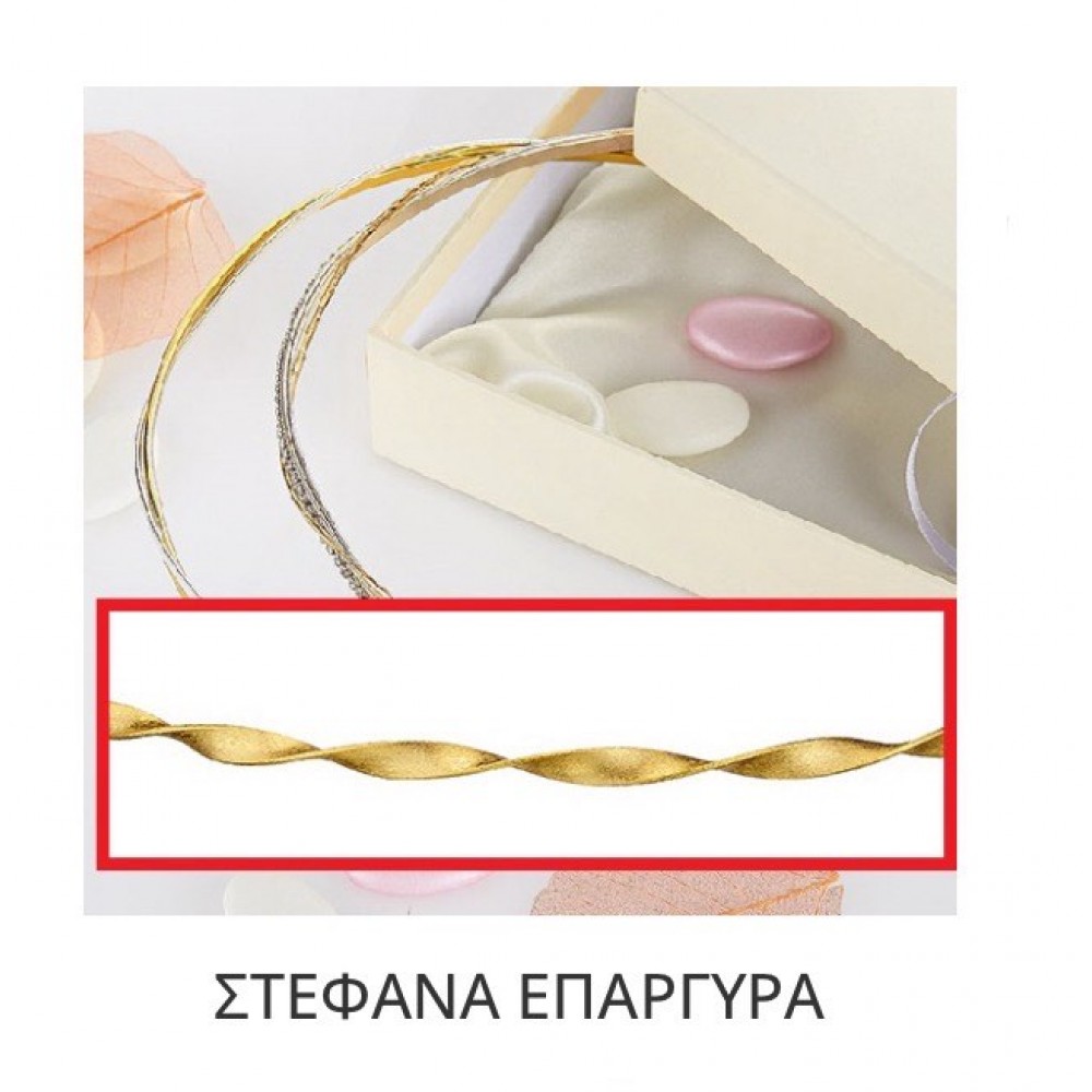 Στέφανα Γάμου Επάργυρα Β141-759 Για τον Κουμπάρο 