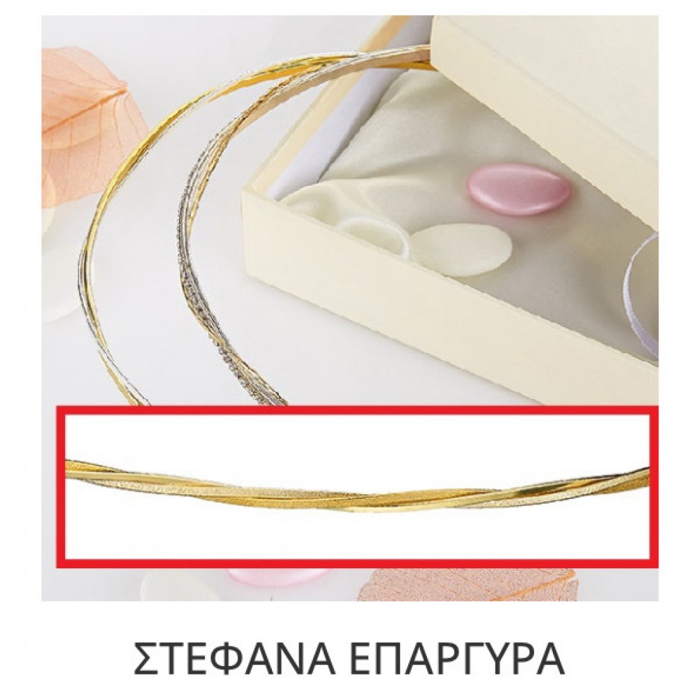 Στέφανα Γάμου Επάργυρα Β141-26708 Για τον Κουμπάρο 