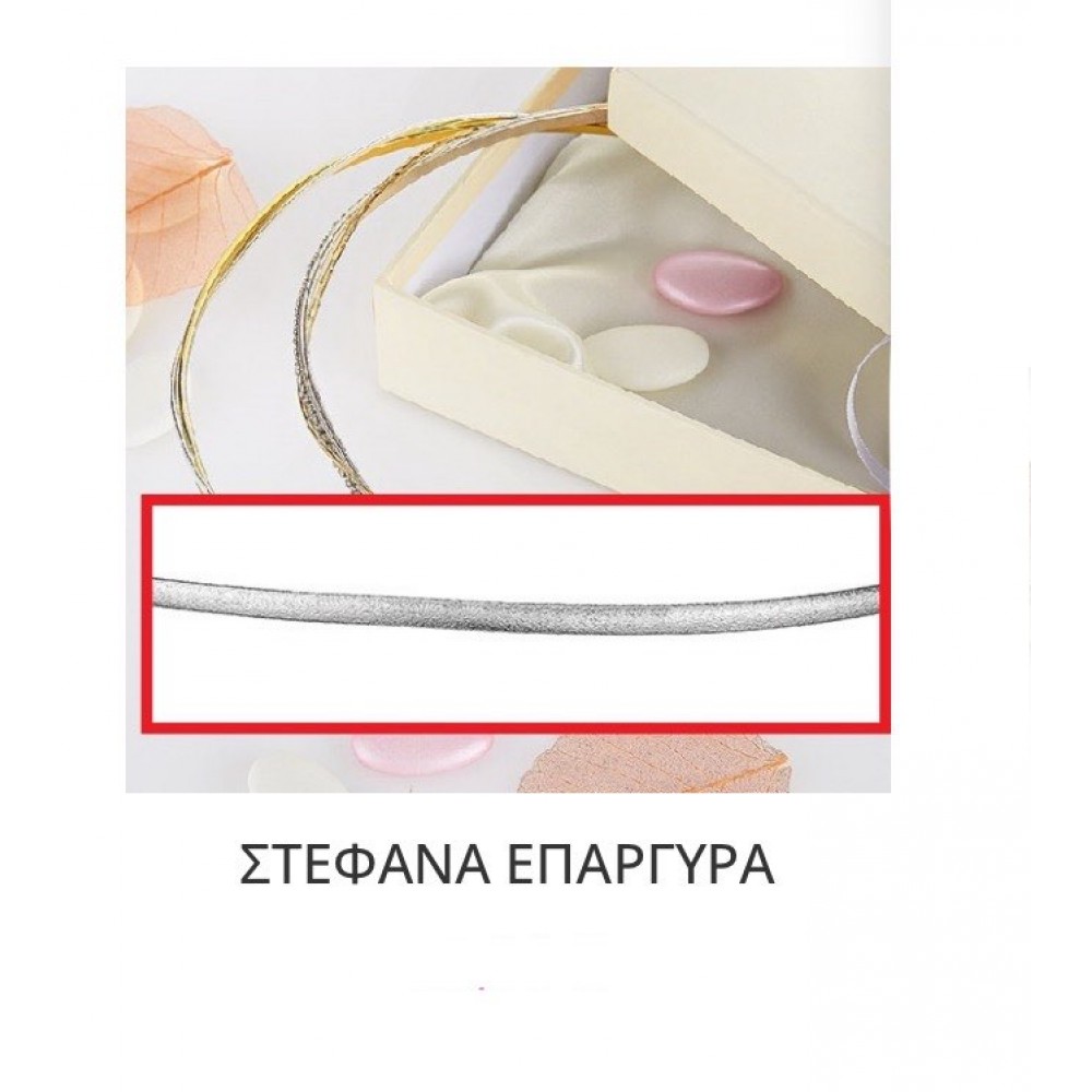 Στέφανα Γάμου Επάργυρα Β141-722 Για τον Κουμπάρο 